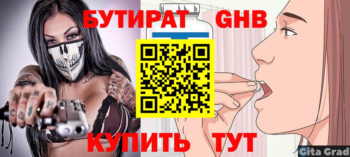 БУТИРАТ бутик Салехард