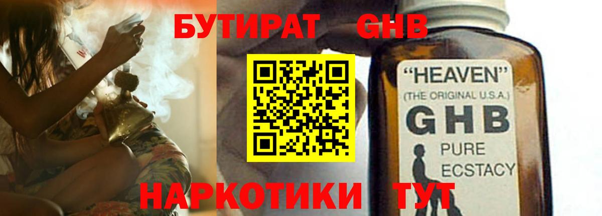 БУТИРАТ вода  БУТИРАТ  Салехард  Вход с VPN 