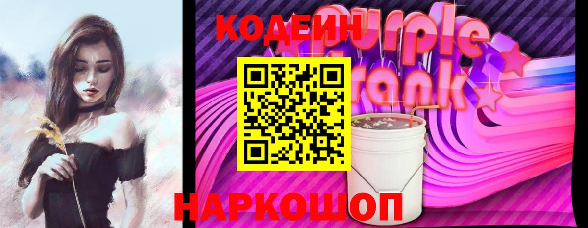 Codein Purple Drank Салехард