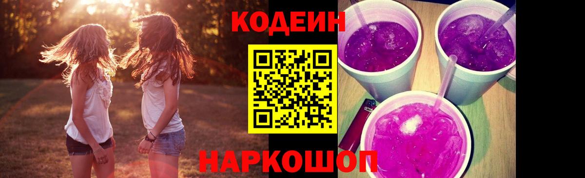 Салехард  Кодеин Purple Drank  Вход с VPN  Кодеиновый сироп Lean Purple Drank 
