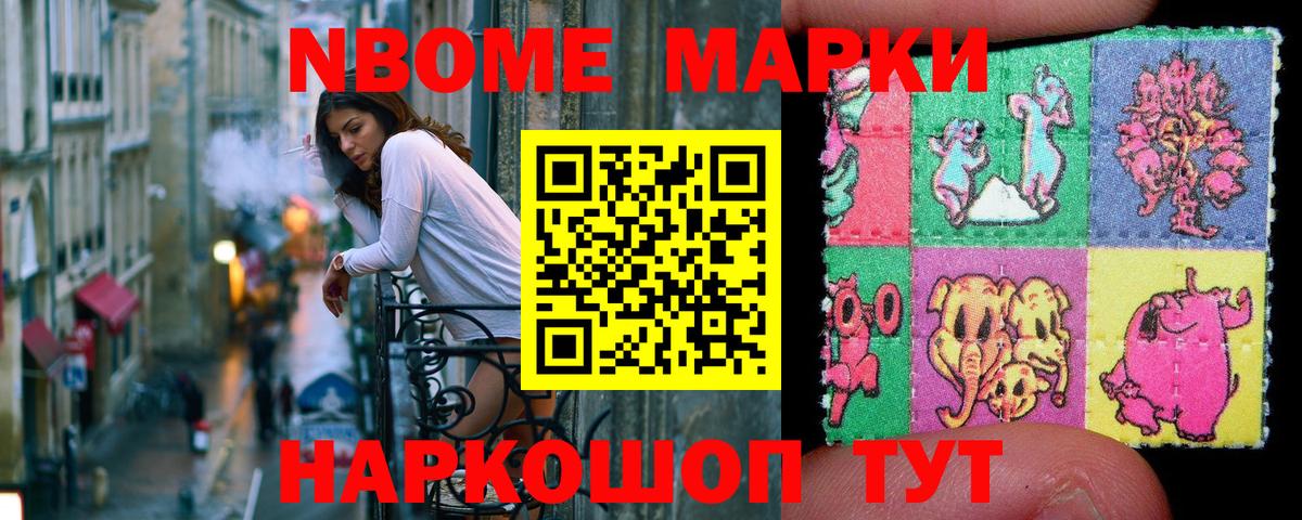 Марки NBOMe 1500мкг Салехард